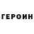 ГЕРОИН белый Danna Mina